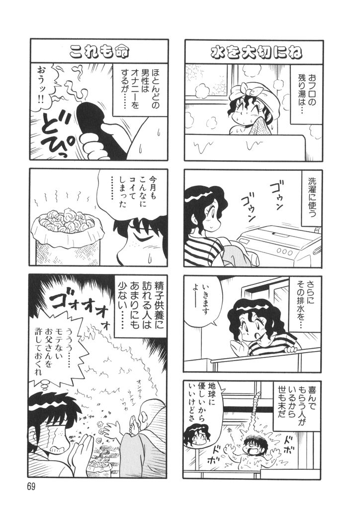 [水田恐竜] ぱんぷきんブルマ 第01巻