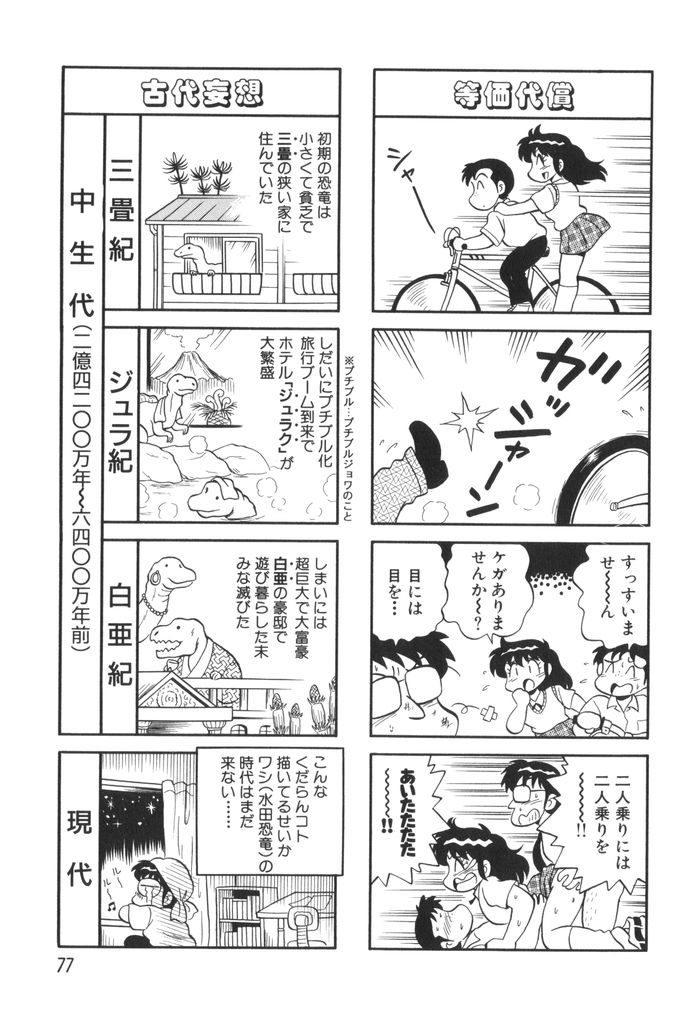 [水田恐竜] ぱんぷきんブルマ 第01巻
