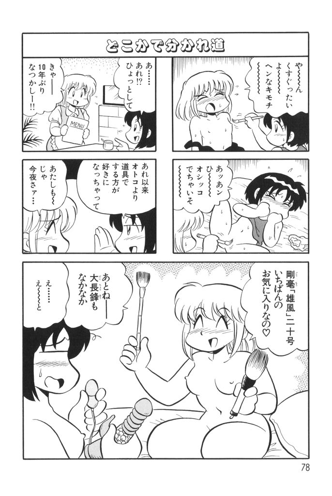 [水田恐竜] ぱんぷきんブルマ 第01巻