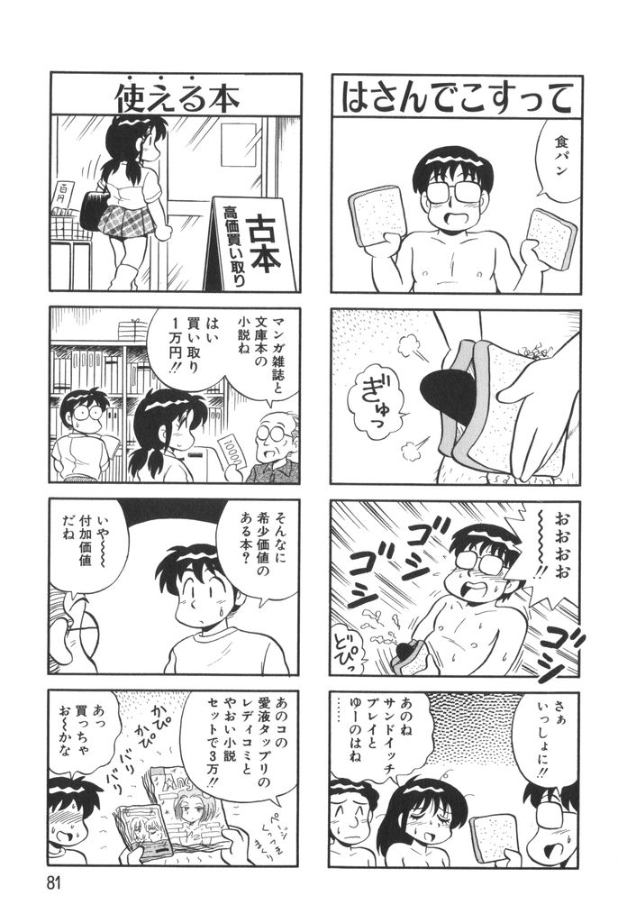 [水田恐竜] ぱんぷきんブルマ 第01巻
