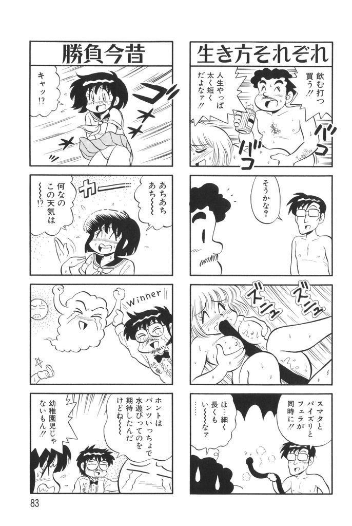 [水田恐竜] ぱんぷきんブルマ 第01巻
