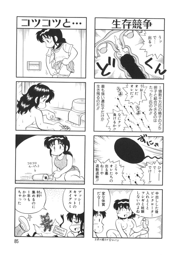 [水田恐竜] ぱんぷきんブルマ 第01巻