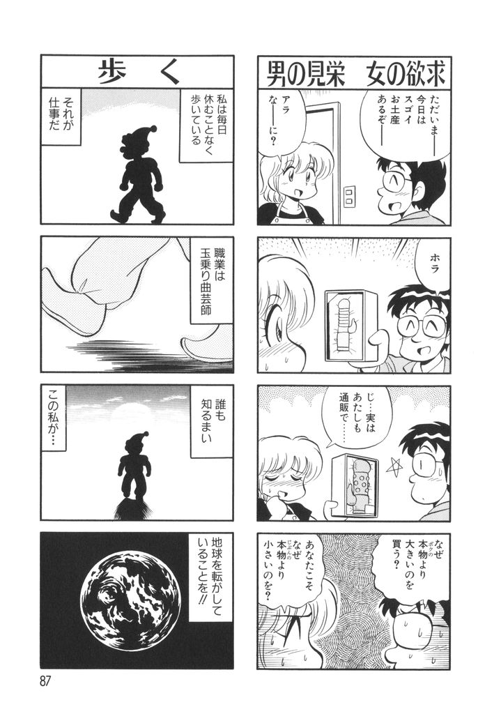 [水田恐竜] ぱんぷきんブルマ 第01巻
