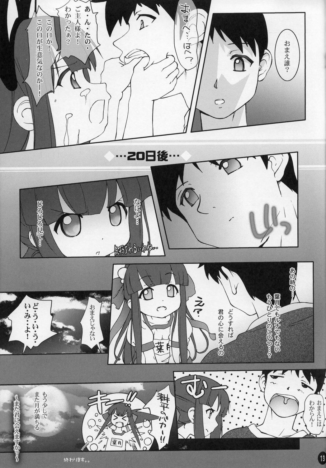 [わんとんランド組合 (ぶちこ, こまめ)] 神 降臨！！ (月詠 -MOON PHASE-)