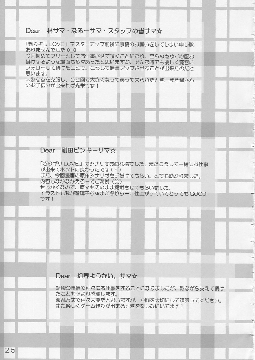 (C63) [ぼーいずびぃ学園 (大泉だいさく)] ぎりギリ本 (ぎりギリLOVE)