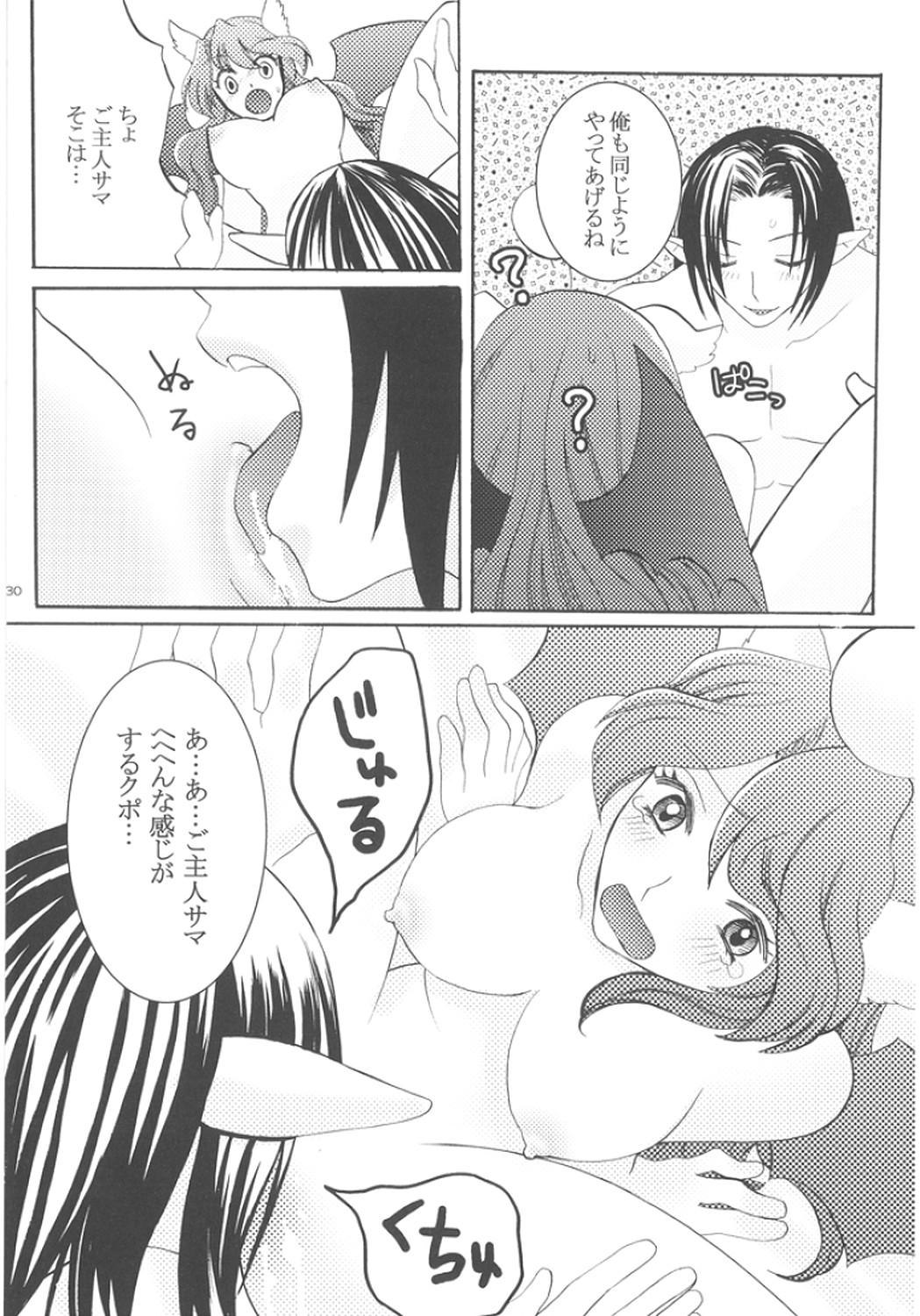 [はなも王国 (はなも大王)] ミリたん危機一髪 (ファイナルファンタジーXI) [DL版]