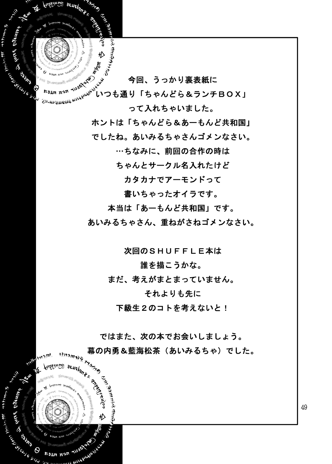 (C73) [あーもんど共和国 & ランチBOX (幕の内勇)] ぷりむら ぷりむら (シャッフル！)