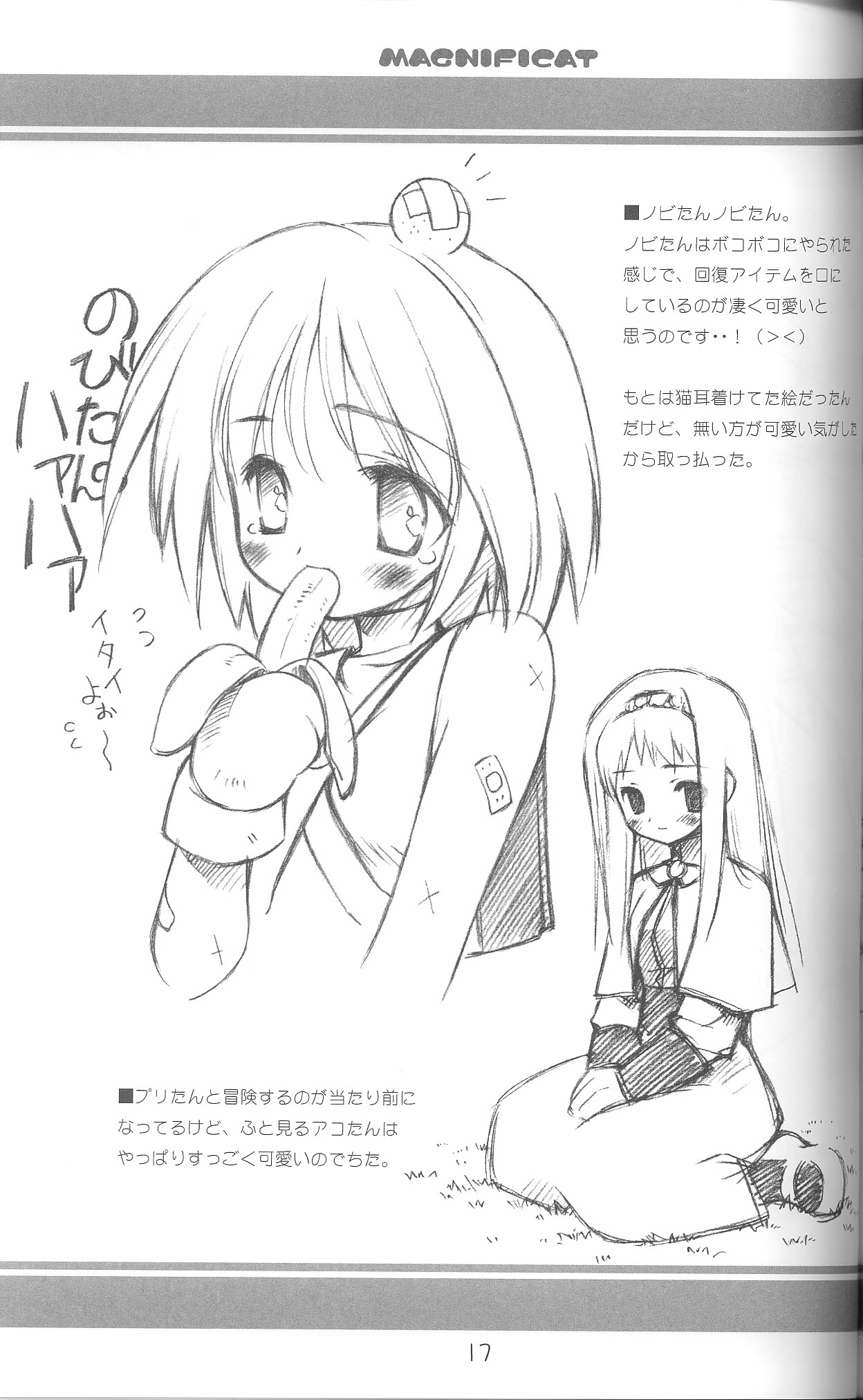 [漣々堂 (☆画野朗] MAGNIFICAT (ラグナロクオンライン)