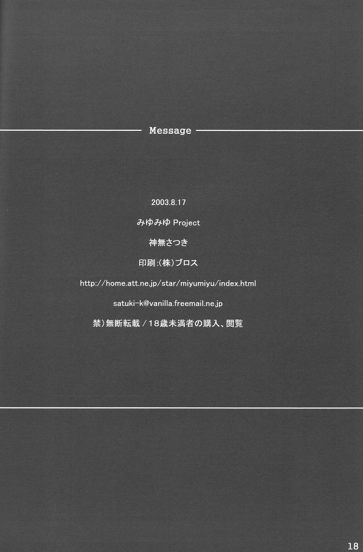 (C64) [みゆみゆProject (神無さつき)] Message (ラグナロクオンライン, 水月)