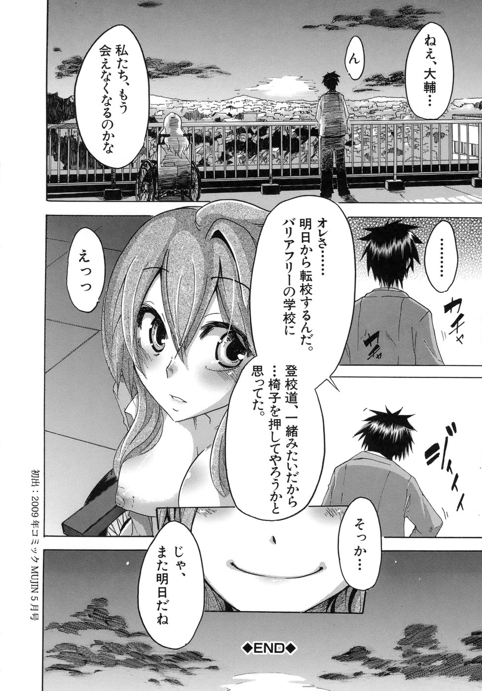 [新堂エル] 晒し愛