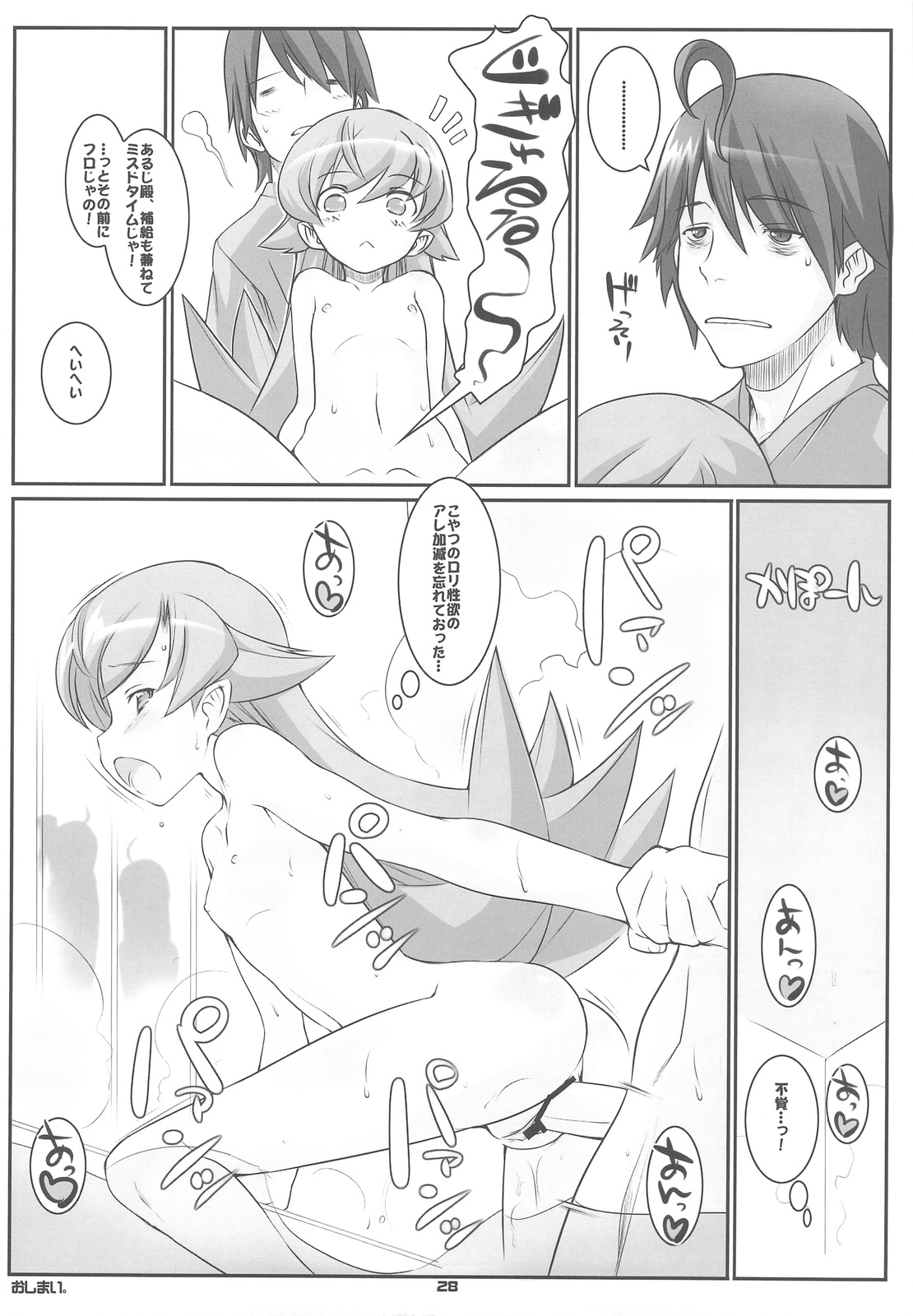 (C77) [Fountain's Square (はぎやまさかげ)] Eat' em Up (化物語)