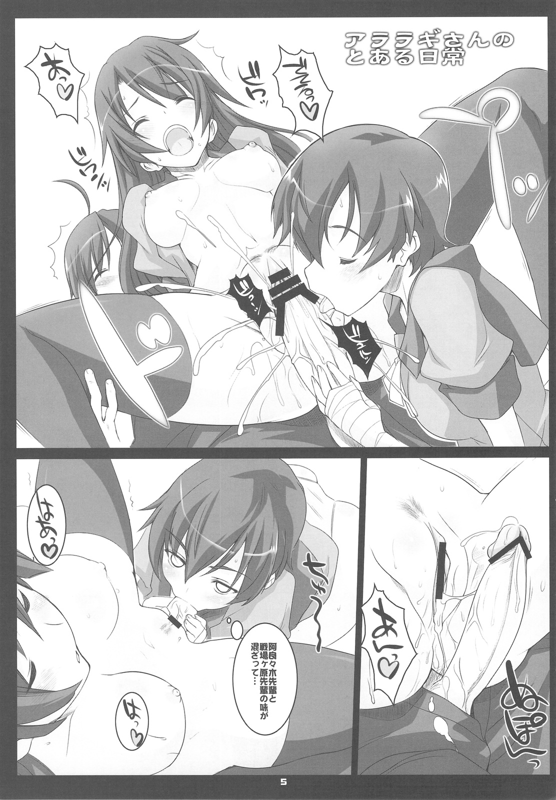 (C77) [Fountain's Square (はぎやまさかげ)] Eat' em Up (化物語)