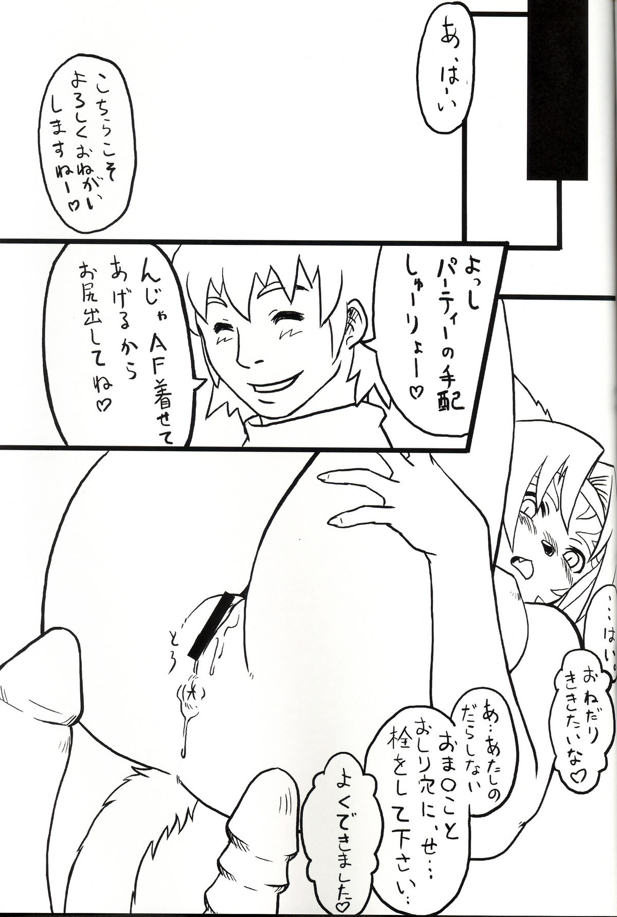 (C71) [けづくろい喫茶 (伍長)] なんでミスラの脚装備が脚をまもってないのはなぜなんだぜ? (ファイナルファンタジーXI)