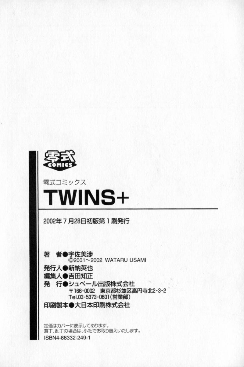 [宇佐美渉] TWINS+