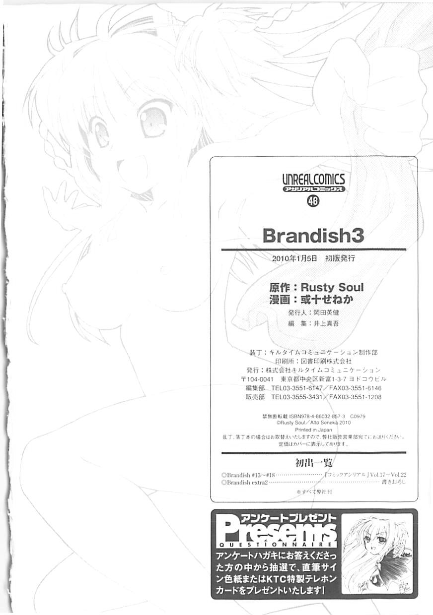 [Rusty Soul、或十せねか] Brandish 3