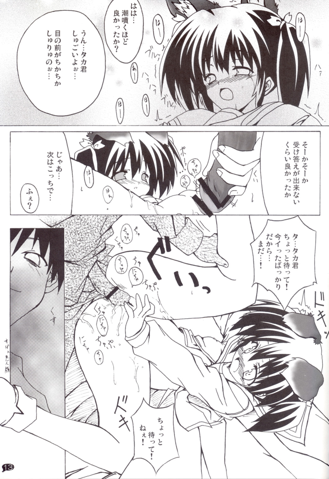 【クエーサードライブ】ラブラブショック!! 3（ToHeart2）