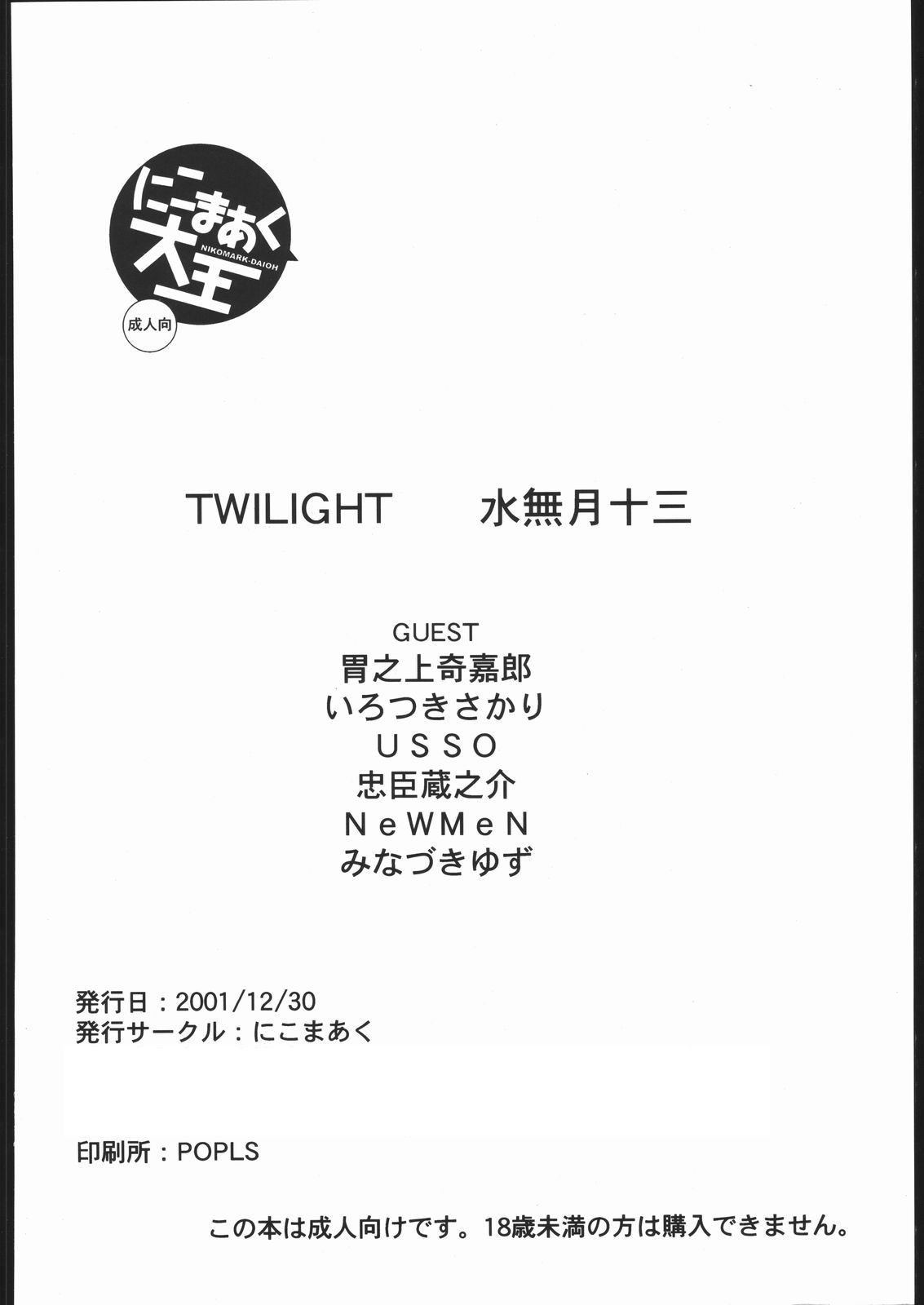 (C61) [にこまあく (水無月十三、TWILIGHT)] にこまあく大王 (あずまんが大王)