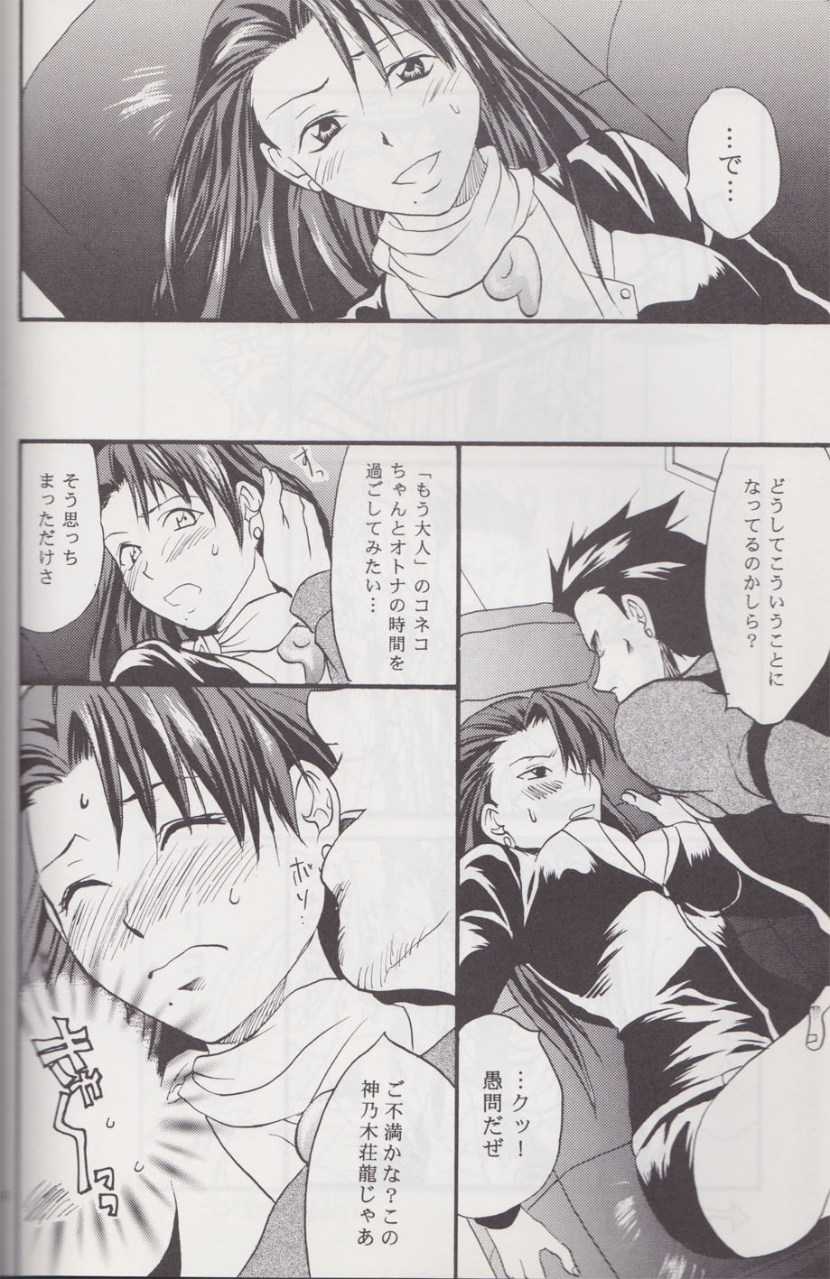 [Lv.X (柚木N')] 逆転サヨナラホームラン (逆転裁判)