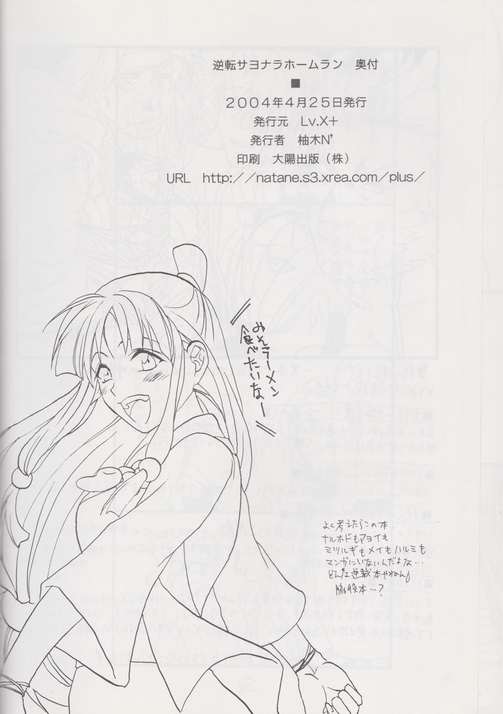 [Lv.X (柚木N')] 逆転サヨナラホームラン (逆転裁判)