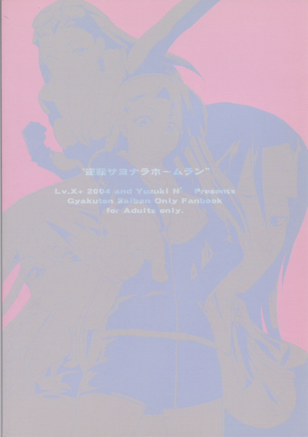 [Lv.X (柚木N')] 逆転サヨナラホームラン (逆転裁判)