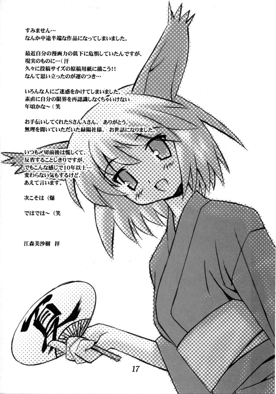 [無政府靴下同盟] もののけシスターズ・夏 (オリジナル)