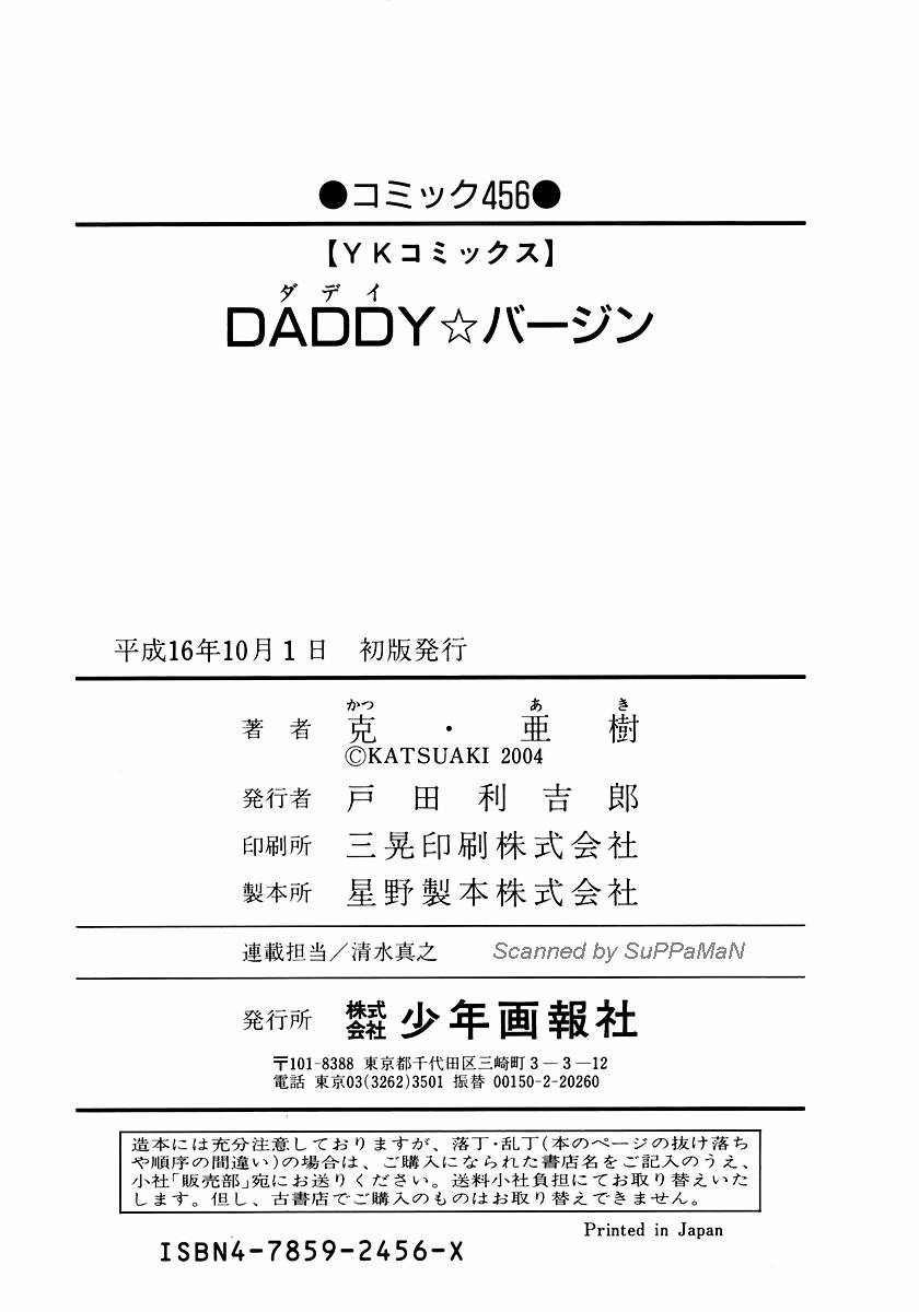 [克・亜樹] DADDY☆バージン