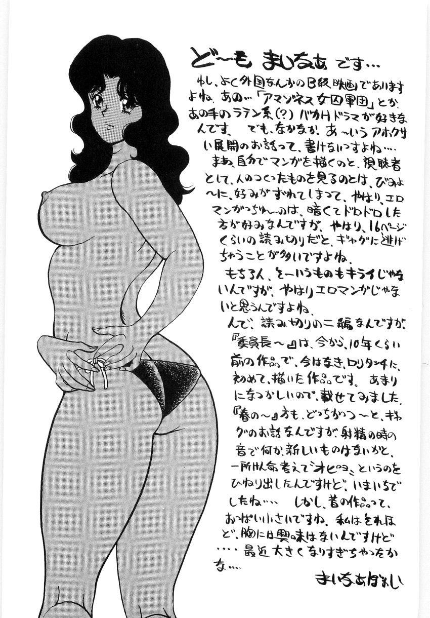 [まいなぁぼぉい] マテリアルNo.6 Part.3 ボディクラッシュ