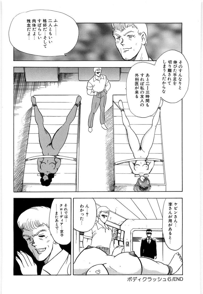 [まいなぁぼぉい] マテリアルNo.6 Part.3 ボディクラッシュ