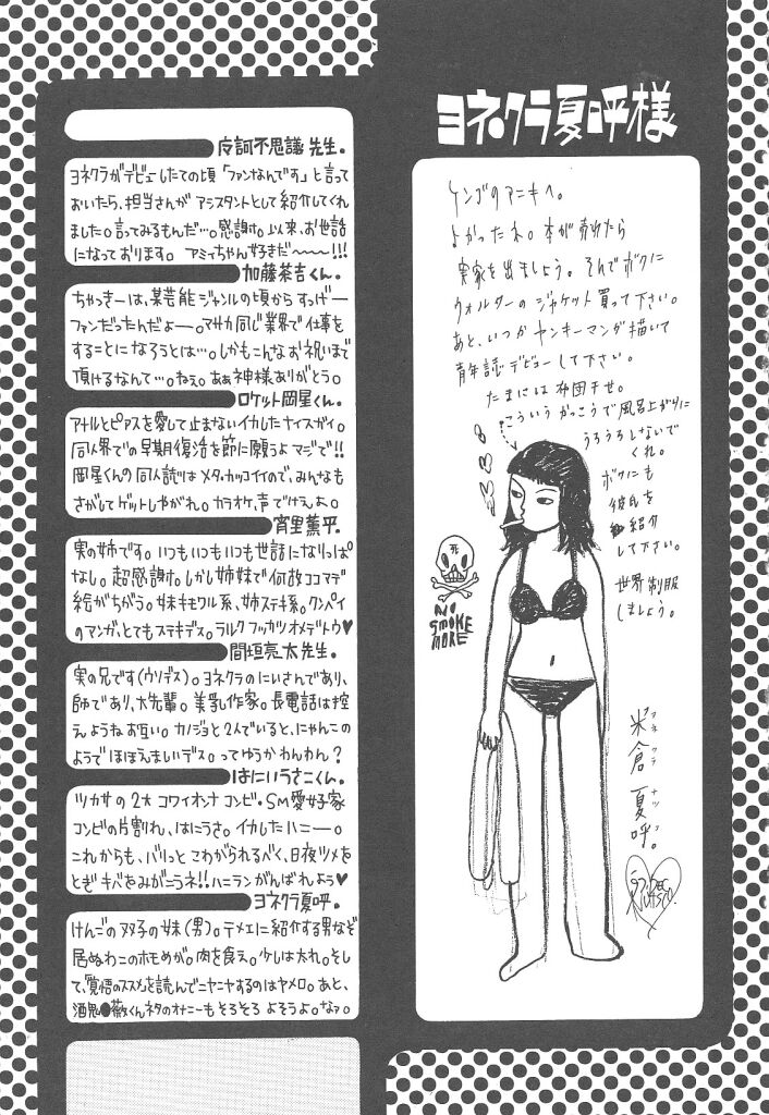 [米倉けんご] ヨネケンファースト