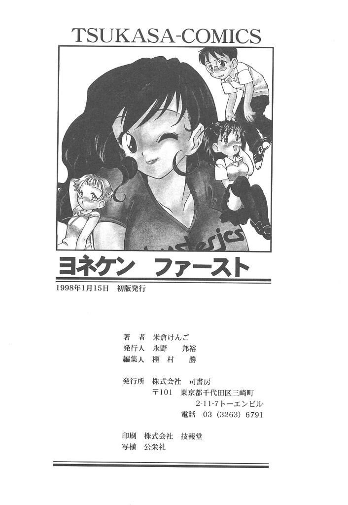 [米倉けんご] ヨネケンファースト