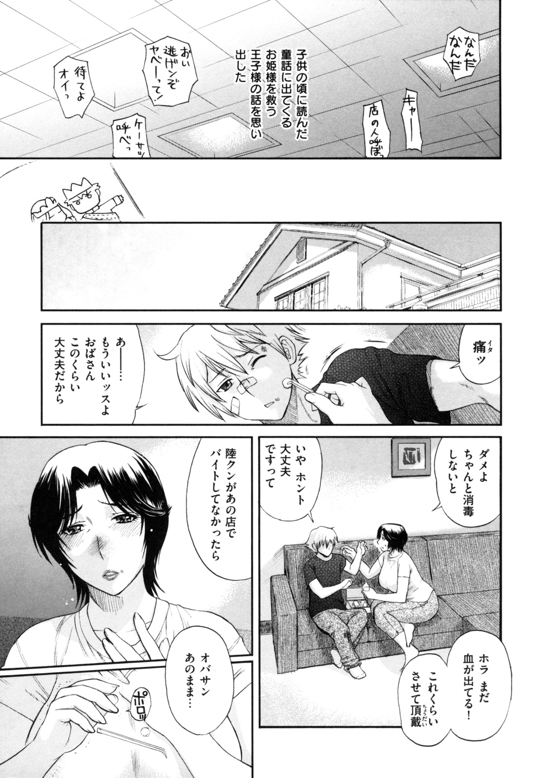 [みやびつづる] 母の哭く家