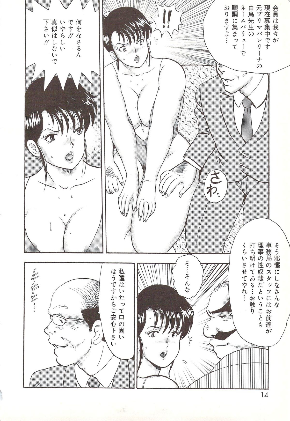 [まいなぁぼぉい] 舞姫恥辱のレッスン