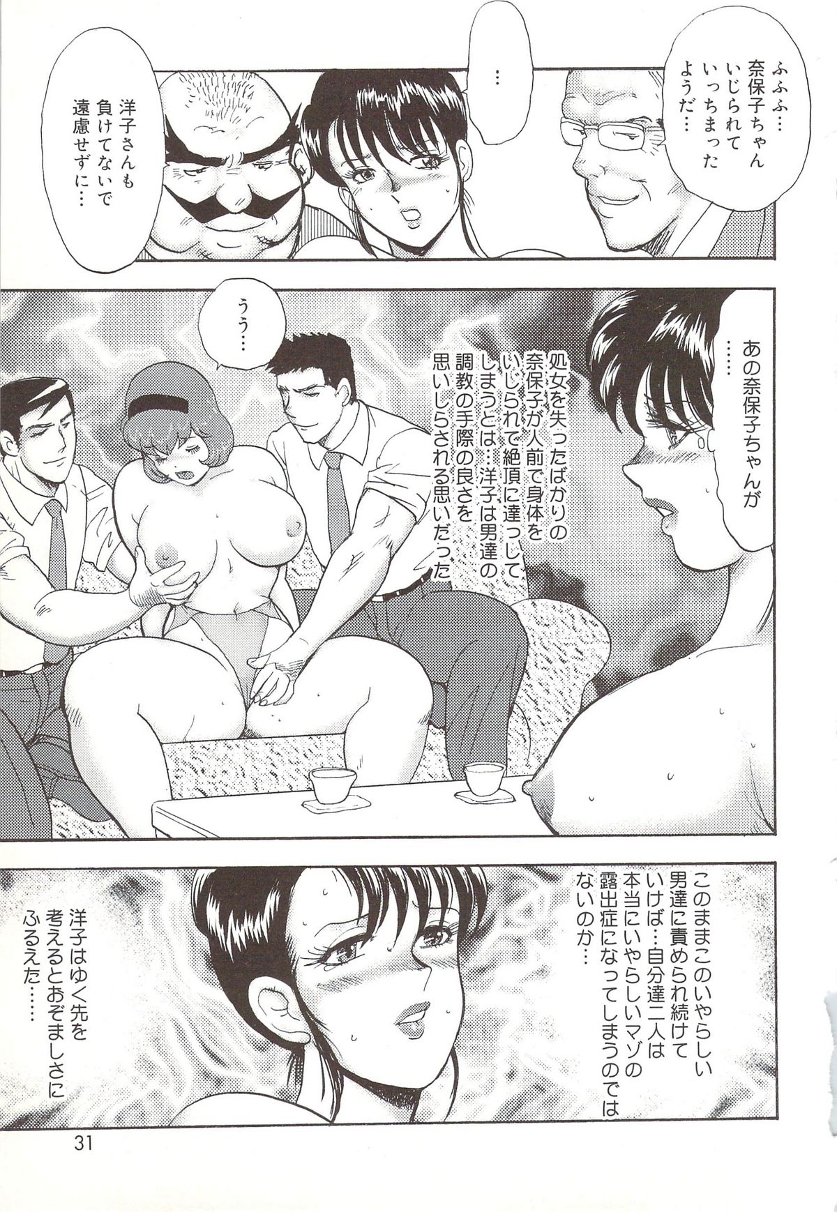 [まいなぁぼぉい] 舞姫恥辱のレッスン