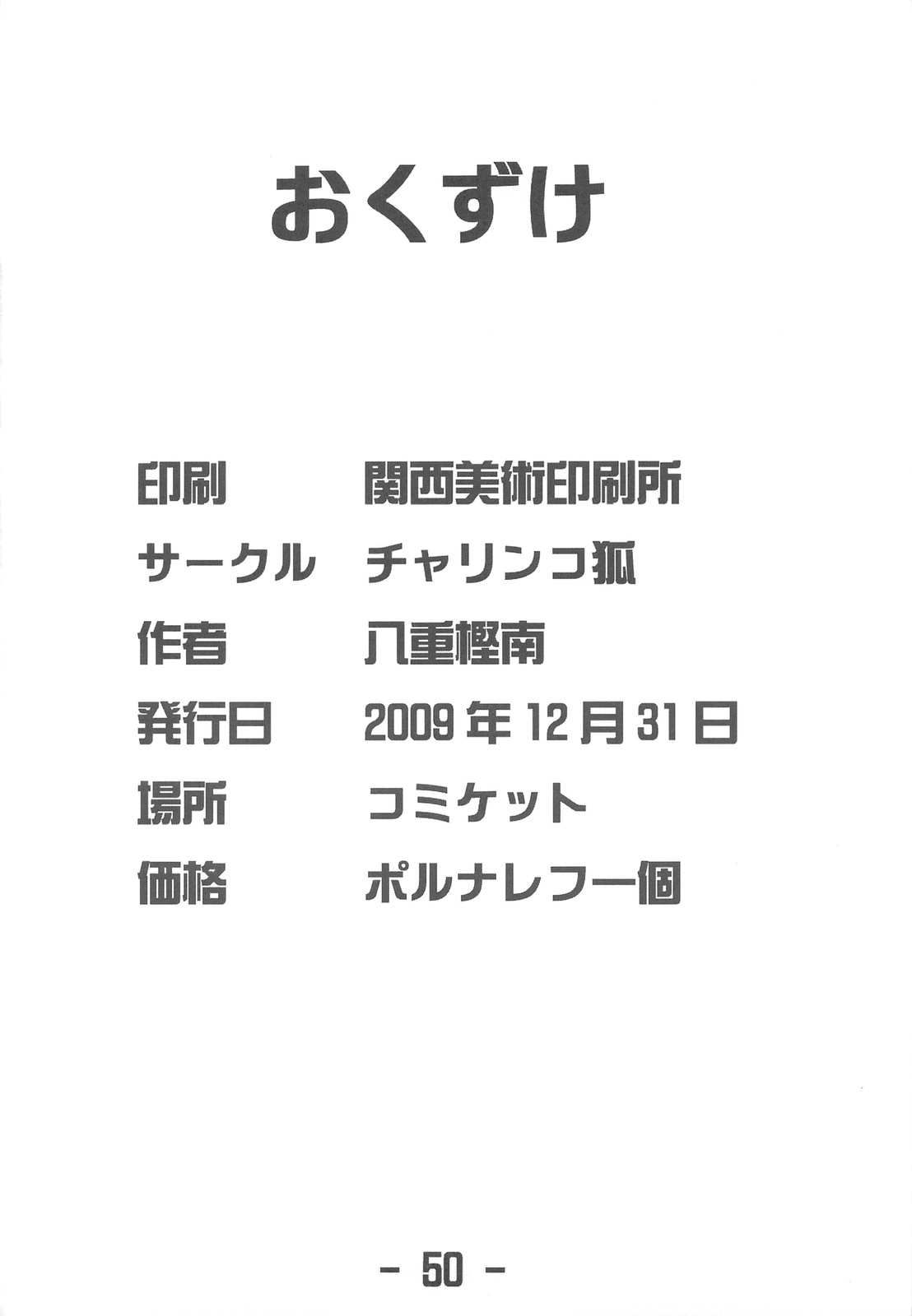 (C77) (同人誌) [チャリンコ狐] 自転車早暁