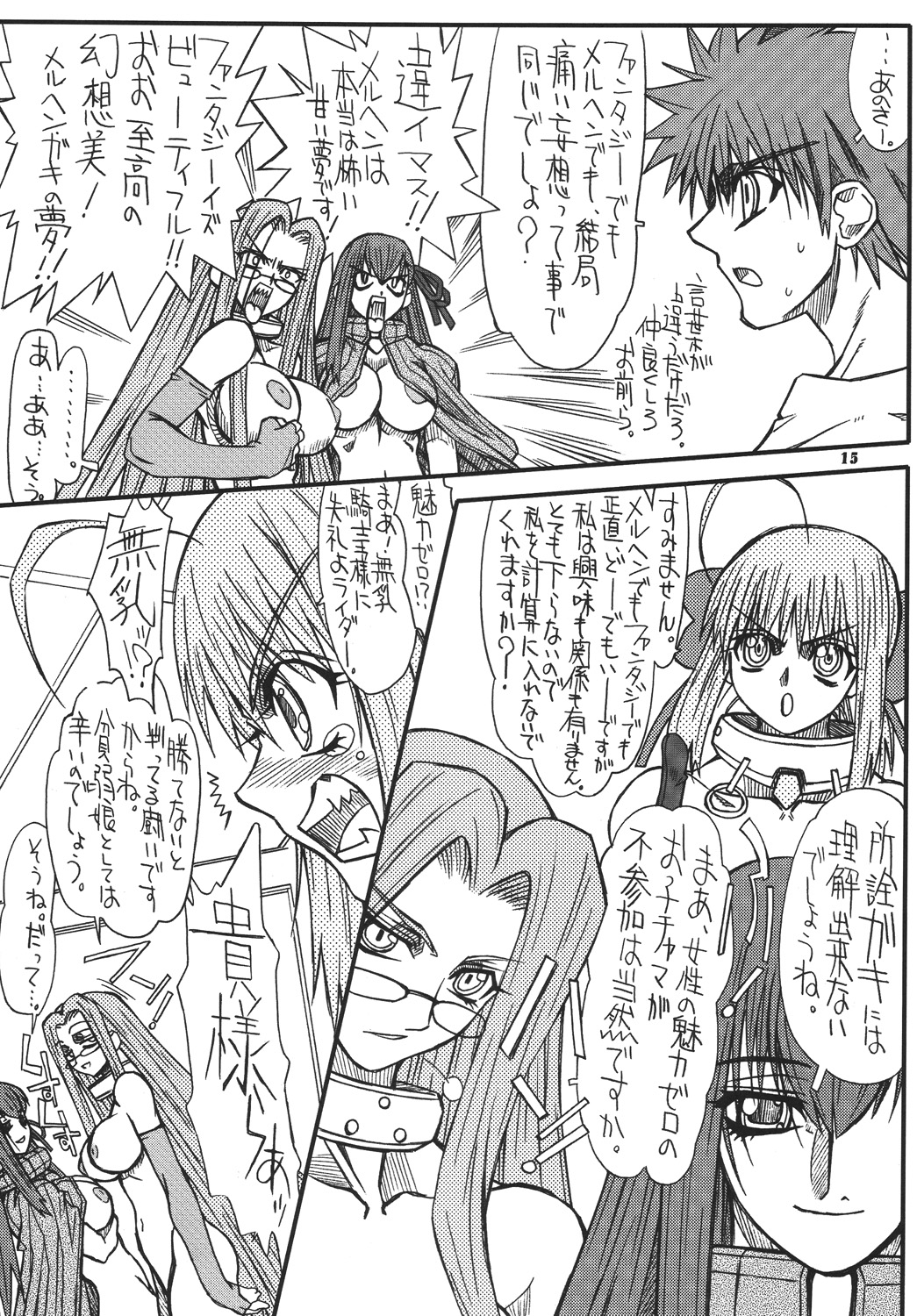 [パワースライド (うっとりくん)] 章姫・四 (Fate/stay night)