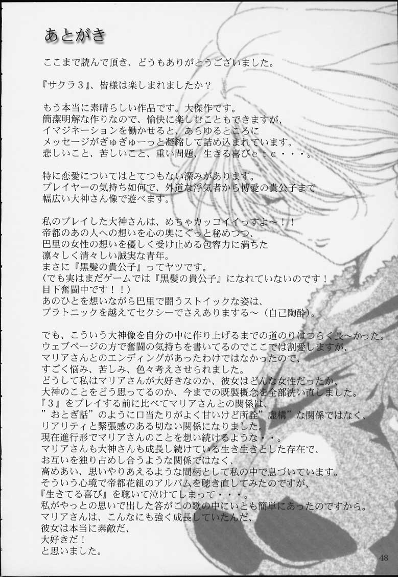 (Cレヴォ39) [藤波工房 (藤波薫)] Bon voyage (サクラ大戦)