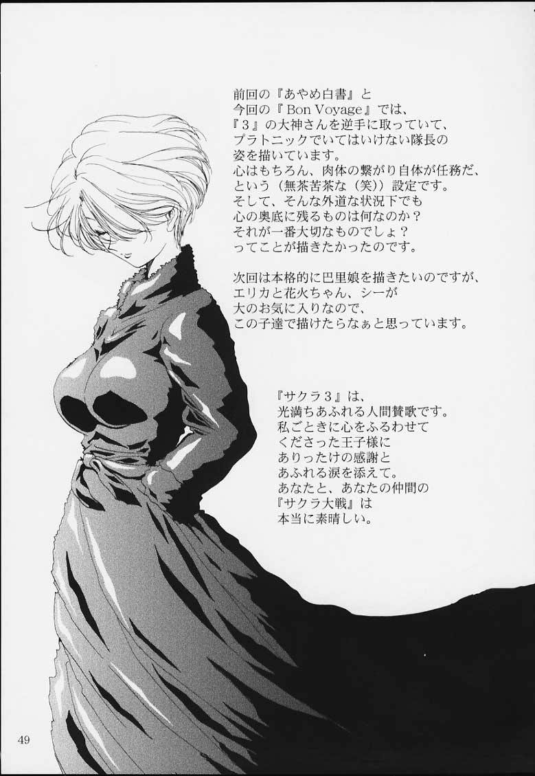 (Cレヴォ39) [藤波工房 (藤波薫)] Bon voyage (サクラ大戦)