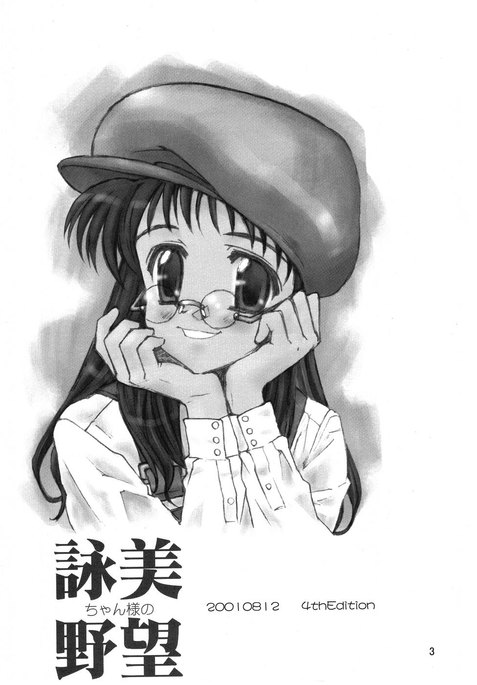 詠美ちゃん様の野望