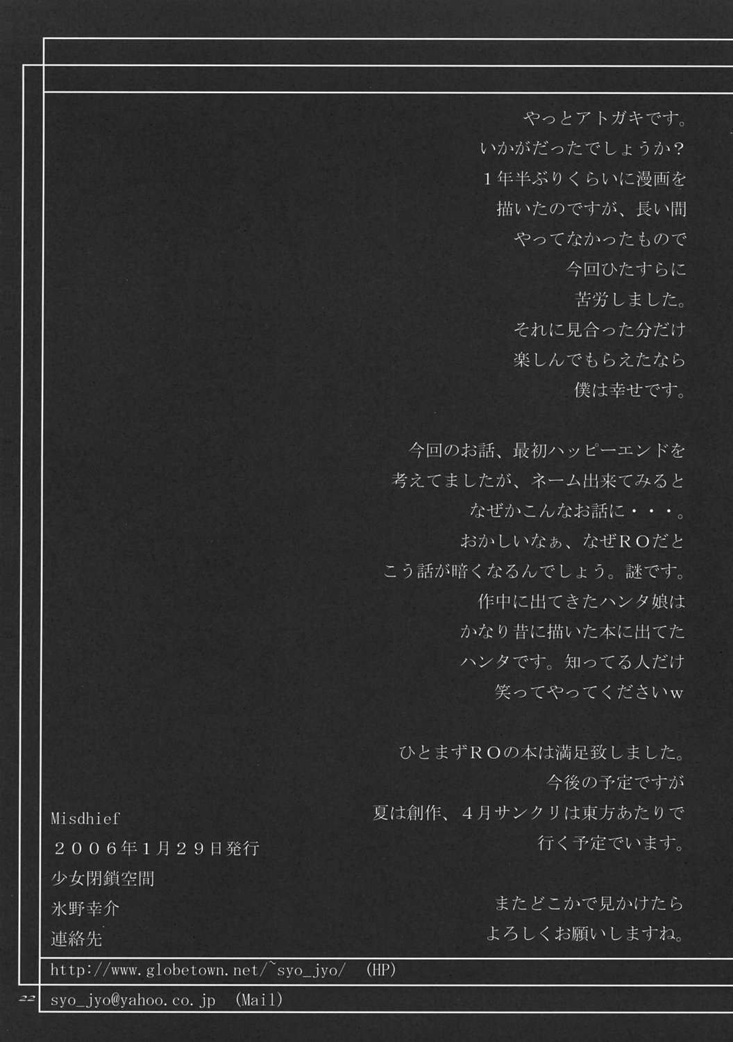 (SC30) [少女閉鎖空間 (氷野幸介)] Mischief (ラグナロクオンライン)