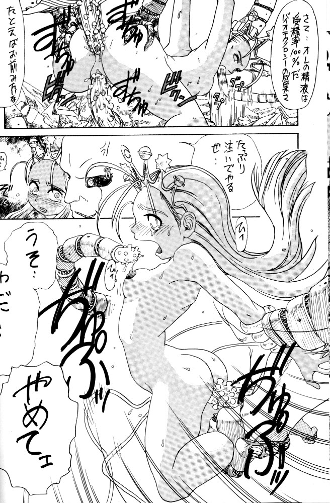 [るくーぷしゅ (オリハタ)] デビまにあ (サイバーボッツ)