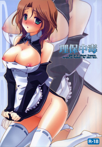 (サンクリ45) [nEstest (ユーシャ)] 理保中毒 (ドリームクラブ)