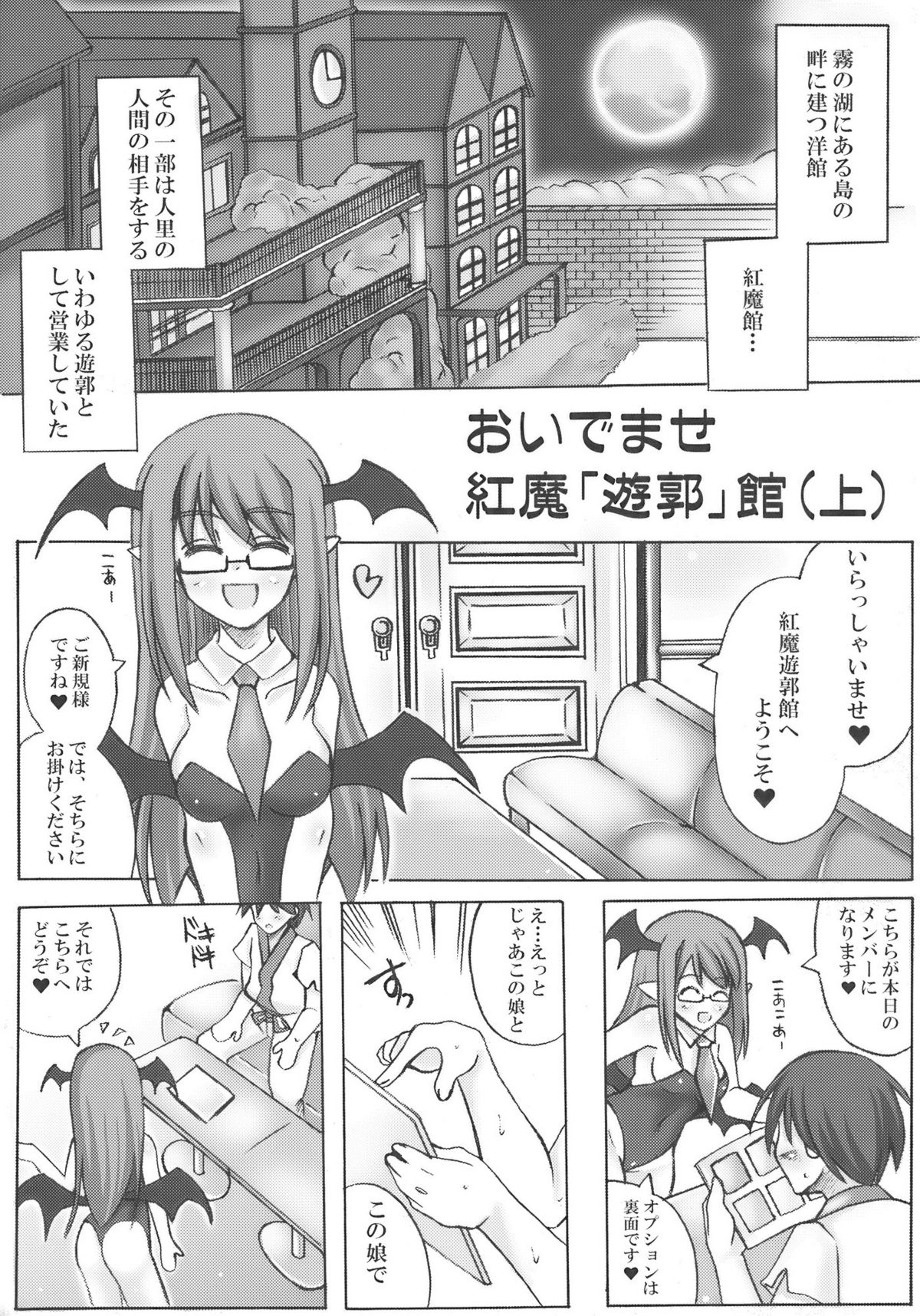 (紅のひろば2) [うにゃらら大飯店 (マブチョコ_m)] おいでませ紅魔「遊郭」館 (上) (東方Project)