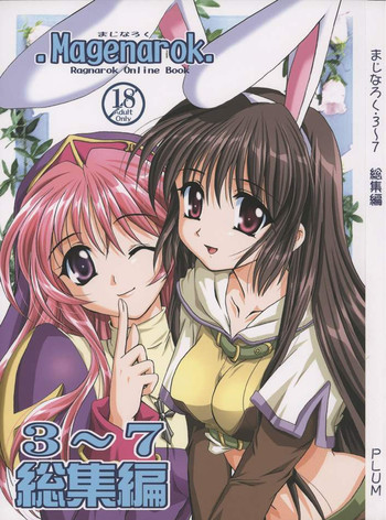 [PLUM (かん奈)] Magenarok. 3～7 総集編 (ラグナロクオンライン)