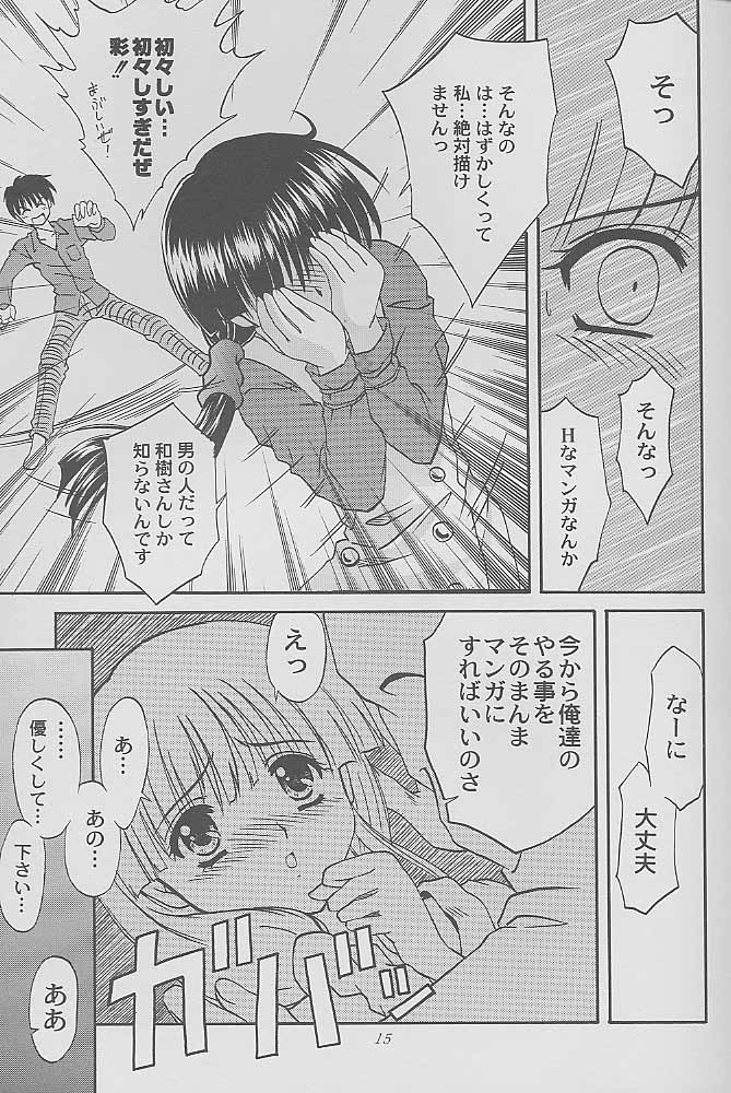 [全世界焼野原同盟 (中島秋彦)] マンガ道 (こみっくパーティー)
