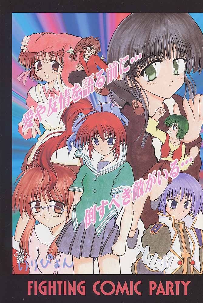 [全世界焼野原同盟 (中島秋彦)] マンガ道 (こみっくパーティー)