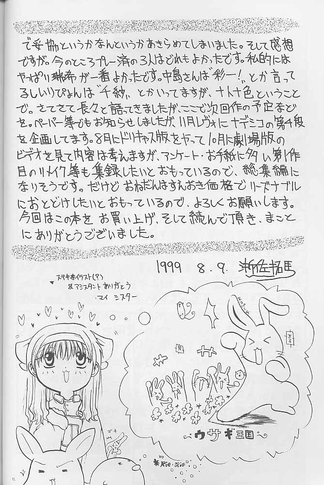 [全世界焼野原同盟 (中島秋彦)] マンガ道 (こみっくパーティー)