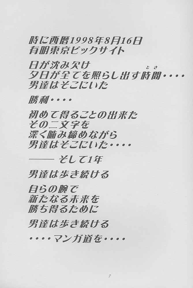 [全世界焼野原同盟 (中島秋彦)] マンガ道 (こみっくパーティー)