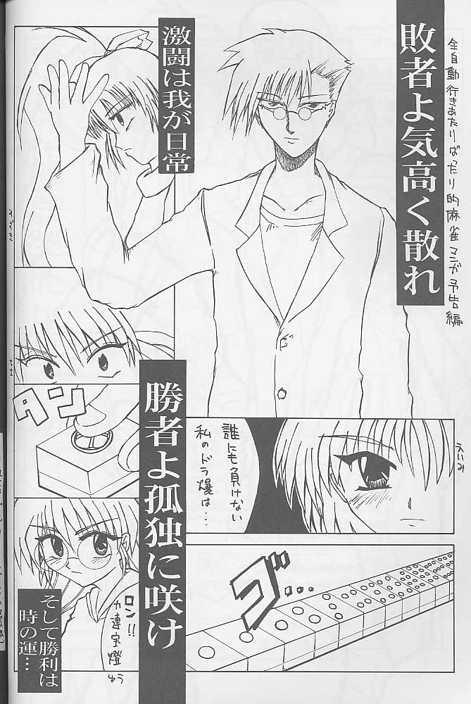 [全世界焼野原同盟 (中島秋彦)] マンガ道 (こみっくパーティー)