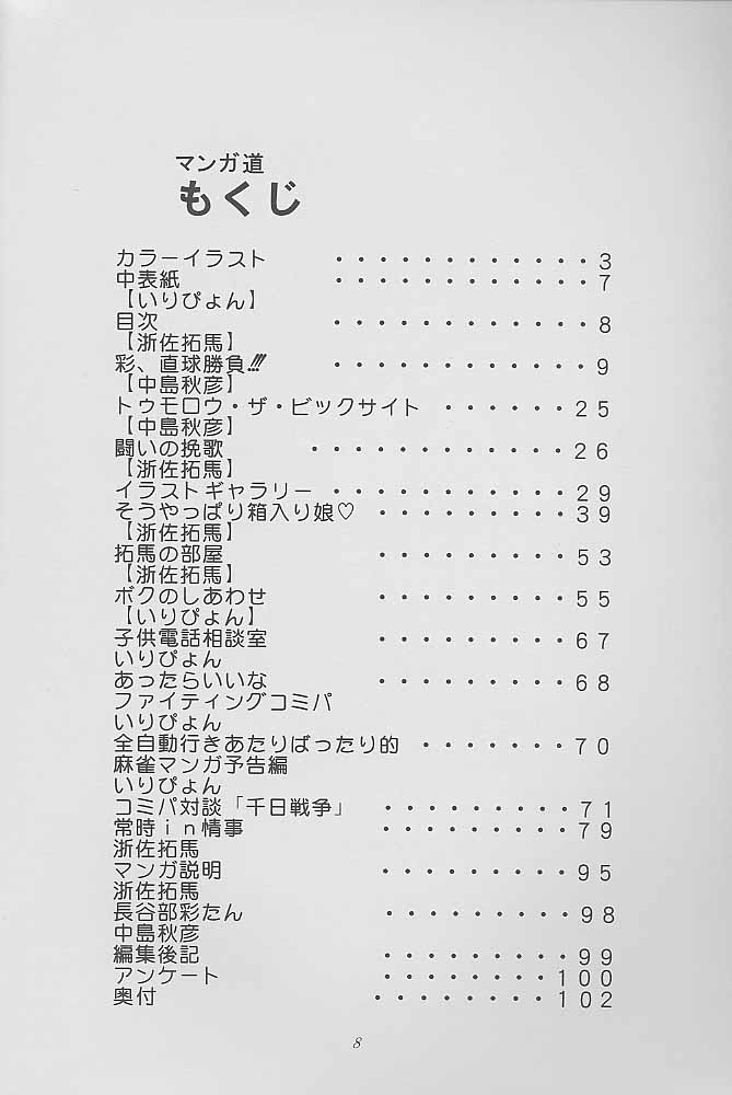 [全世界焼野原同盟 (中島秋彦)] マンガ道 (こみっくパーティー)