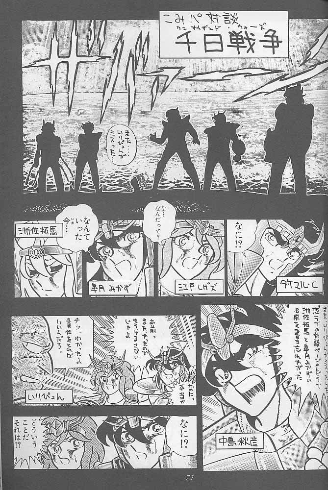 [全世界焼野原同盟 (中島秋彦)] マンガ道 (こみっくパーティー)